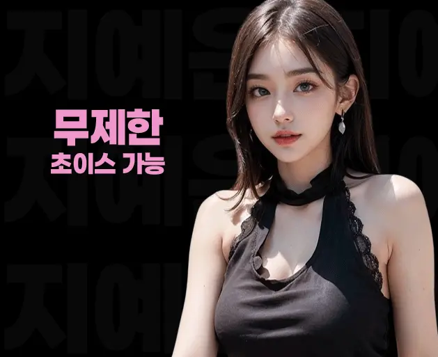 잠실 노래방 잠실 가라오케 초이스 및 교체 안내 이미지